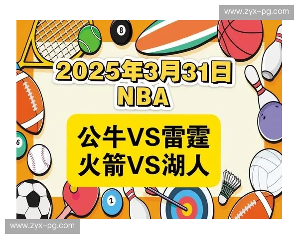 红色图腾的宿命之战：公牛vs火箭，点燃这个赛季的终极悬念